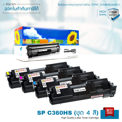 LASUPRINT ตลับหมึก Ricoh SP C360SFNw พิมพ์เข้ม คมชัด ส่งฟรี รับประกัน 1 ปี!