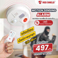 (ส่งฟรี) Redshield เซ็นเซอร์ จับการเคลื่อนไหวเพดาน มีรีโมท รุ่น ST18P - สีขาว