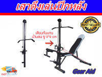 เสาดึงเล่นปีกหลัง กล้ามไหล่ Lat pulldown ขนาดเสา 4*4 ซม