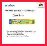 SUPER BOSCO กรรไกรตัดสังกะสี กรรไกรช่างทอง ปากตรง ทำจากเหล็กคุณภาพสูง และทำสีเคลือบหนามีความทนทาน เครื่องมือช่าง