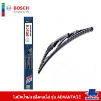 ใบปัดน้ำฝน (ฝั่งคนขับ) BOSCH รุ่น ADVANTAGE