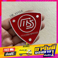 ส่งฟรี โลโก้ MS MAZDASPEED งานอลูมิเนียม ขนาด 5.7x5.7cm เก็บเงินปลายทาง โปรโมชั่น