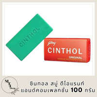 ซินทอล สบู่ ดีโอแรนท์ แอนด์คอมเพลกชั่น 100 กรัม รหัสสินค้า BICli8856pf