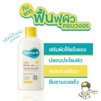 [ของแท้/พร้อมส่ง ]Derma:B Everyday Sun Block SPF50+ PA++++ ขนาด 200ml. กันน้ำ กันเหงื่อระดับชีวิตประจำวันจ้า