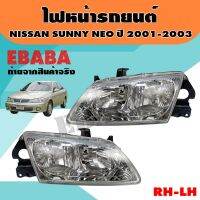 ไฟหน้า ไฟหน้ารถยนต์ สำหรับ NISSAN SUNNY NEO ปี 2001-2003 ข้างขวา+ข้างขวา รหัสสินค้า 20-A393-01-6B/20-A394-01-6B ยี่ห้อ TYC