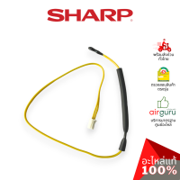 เซ็นเซอร์อุณหภูมิ Sharp รหัส RH-HXA181JBZZ ** ROOM THERMISTOR เซ็นเซอร์คอยล์เย็น อะไหล่แอร์ ชาร์ป ของแท้