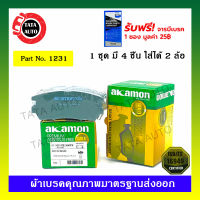 ผ้าเบรคAKAMON(หลัง)มิตซูบิชิ ปาเจโร่ 3.5 V6 ปี 90-00/1231