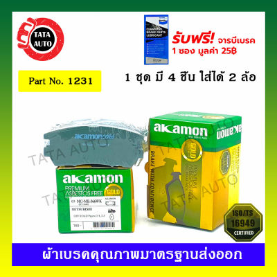 ผ้าเบรคAKAMON(หลัง)มิตซูบิชิ ปาเจโร่ 3.5 V6 ปี 90-00/ 1231