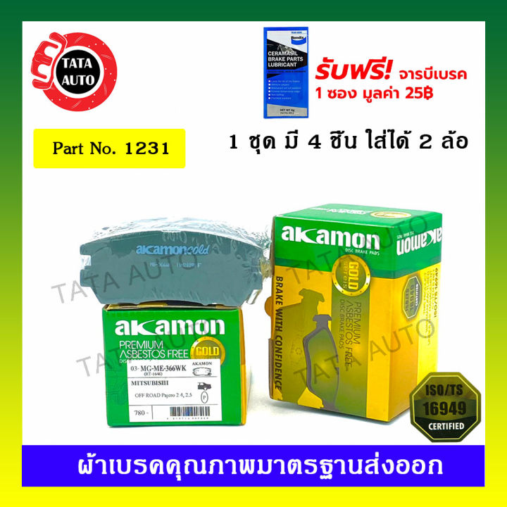 ผ้าเบรคakamon-หลัง-มิตซูบิชิ-ปาเจโร่-3-5-v6-ปี-90-00-1231