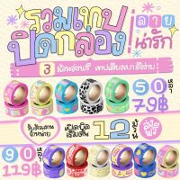 เทปเสียงเบา ลายน่ารัก เหนียว ติดทน ยาว 50,90 หลา ???