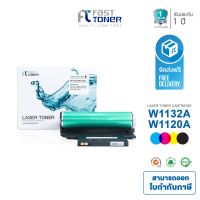 Fast Toner สำหรับรุ่น HP W1132A /HP 132A /HP W1120A /HP 120A (Drum) ใช้กับเครื่องปริ้นเตอร์ HP Color Laser 150a /150nw /178nw /178nwg /179fnw /179fwg