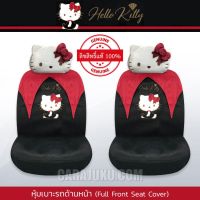 หุ้มเบาะรถ ด้านหน้า คิตตี้ Hello Kitty ลิขสิทธิ์แท้ (Kitty Party) #หุ้มเบาะหน้า เบาะผ้า