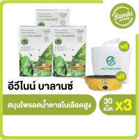 (พร้อมของแถม) EV9 S Balance อีวีไนน์ เอส บาลานซ์ ลดน้ำตาลในเลือดสูง สมุนไพรควบคุมน้ำตาล 3 กล่อง