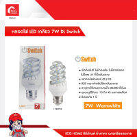 หลอดไฟ LED เกลียว 7W DL Switch 1126794