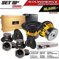 ชุดเครื่องเสียงรถยนต์ 10นิ้ว SET 10นิ้ว SPLPRO SOUNDWAVE HIEND เครื่องเสียงรถยนต์ , เครื่องเสียงรถ , เพาเวอร์แอมป์ , ดอกลำโพง , ปรีแอมป์ , ลำโพงรถยนต์