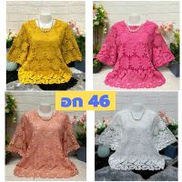 ?พร้อมส่ง? เสื้อลูกไม้สีขาว อก 46 เกรดเอ ไซส์ใหญ่ เสื้อคุณแม่ เสื้อสาวอวบ