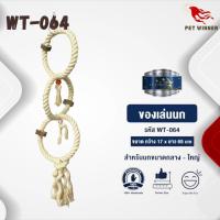 Classica ของเล่นนก wt-064 สำหรับนกขนาดกลาง-ใหญ่