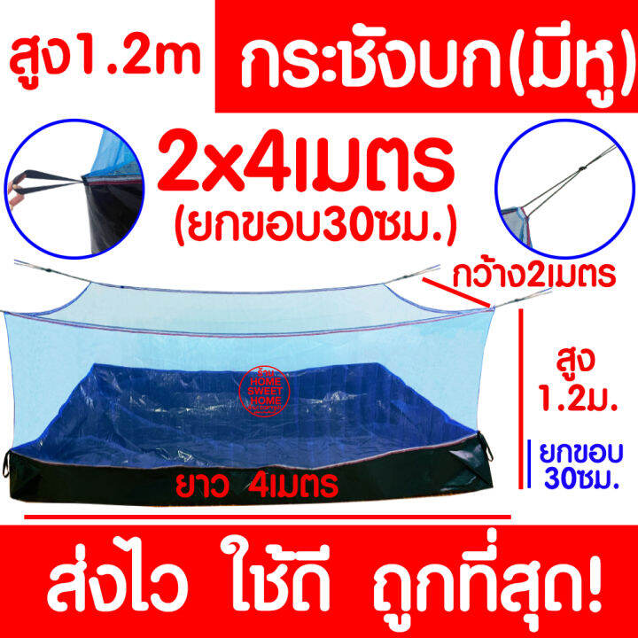 ค่าส่งถูก-กระชังบก-2x4ม-กระชัง-กระชังเลี้ยงกบ-กระชังสำเร็จรูป-กระชังเลี้ยงปลา-เลี้ยงกบ-เลี้ยงปลา-เลี้ยงหอย-เลี้ยงสัตว์-ยกขอบ-30ซม