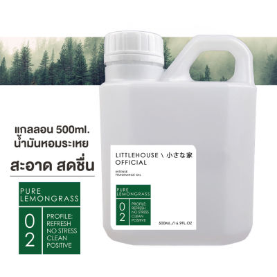 Littlehouse- (REFILL) น้ำมันหอมระเหยเข้มข้น Frangrance Oil 500 ml.กลิ่นpure-lemongrass 02สำหรับเตาแบบใช้เทียน
