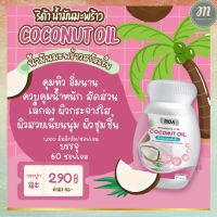 1 กระปุก Rida coco น้ำมันมะพร้าวสกัดเย็นริด้า ผสมคอลลาเจน พร้อมส่ง