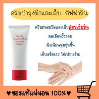 ครีมบำรุงมือและเล็บ Astaxanthin Age-Defying Hand and Nail Cream บำรุงให้เล็บแข็งแรง ไม่ฉีกหักเปราะง่าย ครีมบำรุงมือ ครีมบำรุงเล็บ