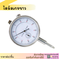 *ส่งจากไทย* ไดอัลเทส ไดอัลเกจแบบอนาล็อก Analog Dial Indicator นาฬิกา Dial test indicator ไดอัลเทสอินดิเคเตอร์