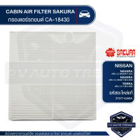 SAKURA กรองแอร์ C-A18430 NISSAN NAVARA 2.5 เบนซิน 2015 / 2.5 NP300 2015-ON / Terra 2.3 2018-2020 รหัสอะไหล่แท้ 27277-4JA0A ไส้กรองแอร์ กรองแอร์รถยนต์