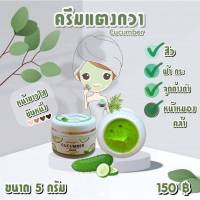 ครีมสมุนไพรแตงกวา cucumber