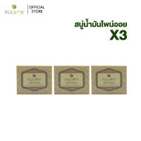 PLEARN สบู่น้ำมันไพน์ออย 100 g (3 ก้อน) Pine Oil Natural Handmade Soap (เพิ่มความชุ่มชื้น ยับยังเชื้อแบคทีเรีย ผิวหอมสะอาด สุขภาพดี)