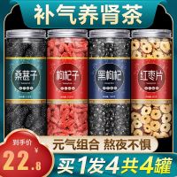 Health mulberry black wolfberry red dates combination camellia fruit tea men and women stay up late kidney