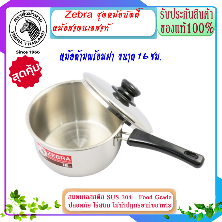 zebra-ม้าลาย-หัวม้าลาย-หม้อหุงต้ม-แฮปปี้บัดดี้-1ชุด8-ชิ้น-หม้อหัวม้าลาย-หม้อสแตนเลส-เครื่องครัวสแตนเลส-เครื่องครัวหัวม้าล-หม้อหุงต้ม-หม้อ