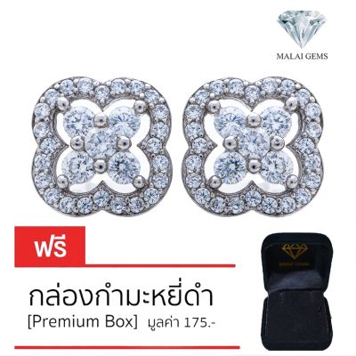 Malai Gems ต่างหูเพชร เงินแท้ Silver 925 เพชรสวิส CZ เคลือบทองคำขาว รุ่น 155-E016-75 แถมกล่อง ต่างหูCZ ต่างหูเงินแท้