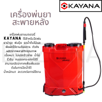 เครื่องพ่นยาแบตเตอรี่ KAYANA  เครื่องพ่นยาสะพายหลัง รุ่น PYB-16L-881 ความจุ 16 ลิตร สีแดง-ดำ