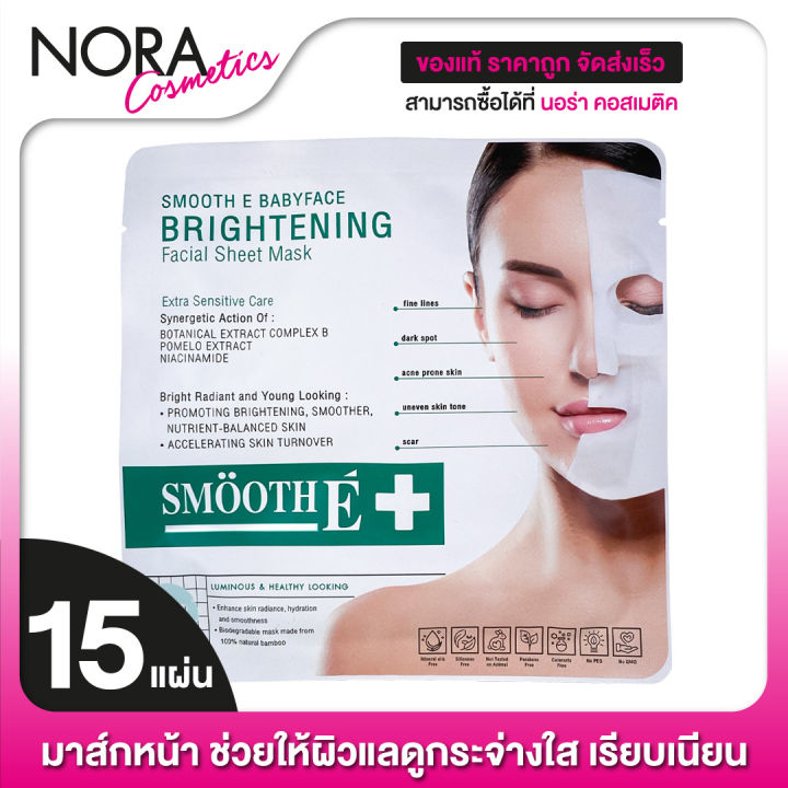 มาส์กหน้า Smooth E BabyFace Facial Sheet Mask [15 แผ่น]