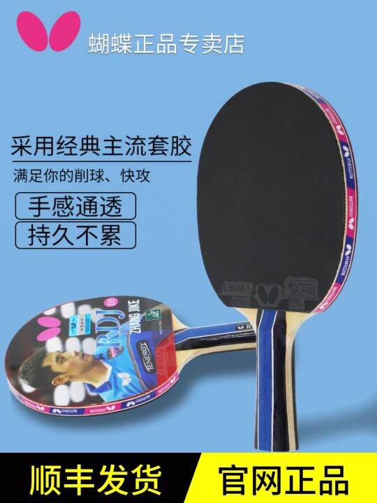 Butterfly table tennis professional table tennis single taps D5 double