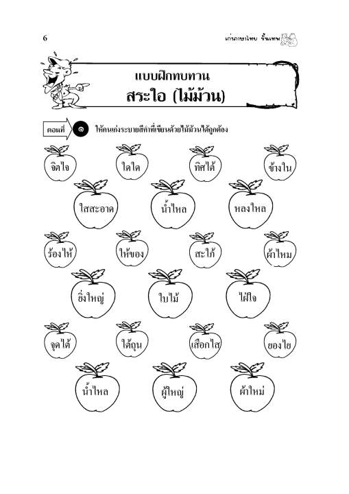 เก่งภาษาไทย-ขั้นเทพ-ชุด-อาขยานช่วยจำ