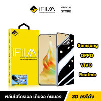 [Official] iFilm ไฮโดรเจล + กันมอง For Samsung OPPO VIVO S23Ultra Reno10 Reno8T X90Pro Realme11Pro Realme ฟิล์มกันเสือก FilmPrivacy 3D Hydrogel