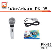 PK ไมโครโฟนสาย PK-95 (40013)