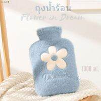 ETS กระเป๋าน้ำร้อน จุดกรุงเทพ ​ ​ รุ่น​ Flower in Dream​ ขนาด​ 1000​ ml ถุงน้ำร้อน  กระเป๋าน้ำร้อนไฟฟ้า