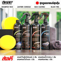 ชุดดูแลรักษาทำความสะอาดรถยนต์ Combo Set Viper Thailand จัดส่งฟรี