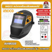 INGCO หน้ากากเชื่อมปรับแสงออโต้ รุ่น  AHM008 ของแท้ 100%