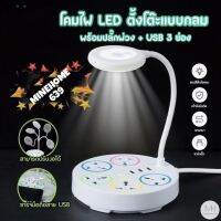 Minehome639 โคมไฟ LED พร้อมปลั๊กพ่วง + USB 3 ช่อง (พร้อมส่ง)