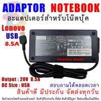 สายชาร์จโน๊ตบุ๊ค " Original grade " ADAPTER LENOVO 20.0V - 8.5A 170W ( USB CONNECTOR )