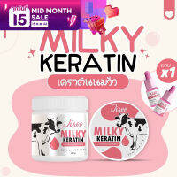 [1 แถม 1] Jisoo Milky Keratin เคราติน บำรุงผม จีซู ครีมหมักผม ขนาด 300g. เคราตินนมวัว แถมฟรี เซรั่มเร่งผมยาว Hair Mask