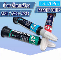 น้ำยาล็อคเกลียว เมจิกดริป ( MAGIC DRIP ) AX5 AX6 AX9  คุณภาพเทียบเท่า LOCTITE ( ล็อคไทท์ ) ขนาด 50 ml จำนวน 1 หลอด โดย Dura Pro