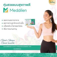 ของแท้?Meddilen แคปซูลหุ่นสวย สูตรคุณหมอ?