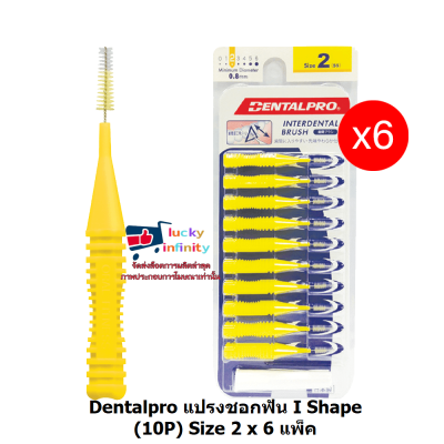 lucm1-0339 Dentalpro แปรงชอกฟัน I Shape (10P) Size 2 x 6 แพ็ค