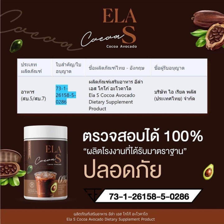 ela-s-อีล่าเอส-กาแฟอีล่า-โกโก้อีล่า-ชาไทย-ชาเขียว-โก้จ่อย-แฟจ่อย-นุ่นชาเน่-มี-4-รส-100-กรัม-กระปุก-1-กระปุก