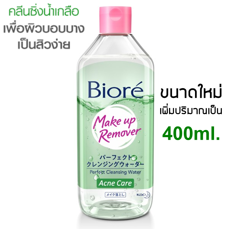รีวิว Biore Perfect Cleansing Water Acne Care 400ml. บิโอเร คลีนซิ่งสูตรน้ำเกลือ ล้างเครื่องสำอาง สำหรับผิวมีสิว