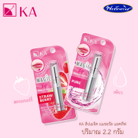 KA majic lip natural active เคคเอ ลิปเมจิค เนอเชอรัล แอคทีฟ ขนาด 2.2 กรัม ปากไม่คล้ำ ชุ่มชื่นยาวนาน